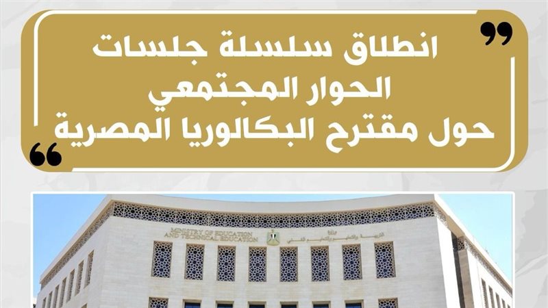نظام البكالوريا