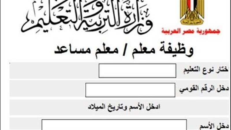 مسابقة معلم مساعد