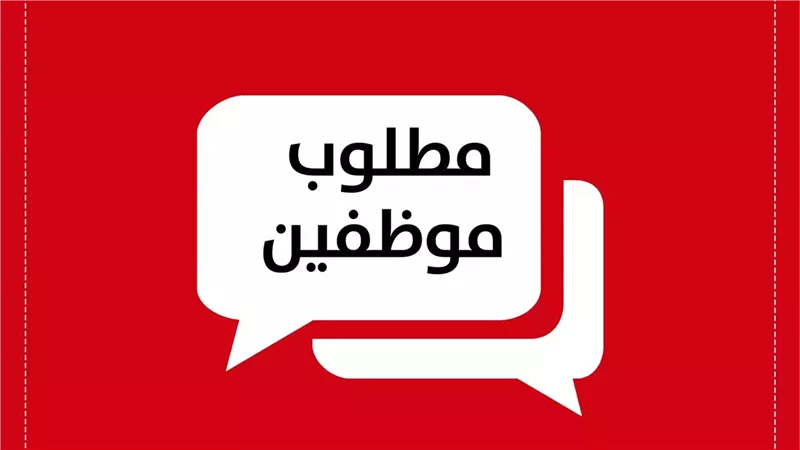 بوابة الوظائف الحكومية