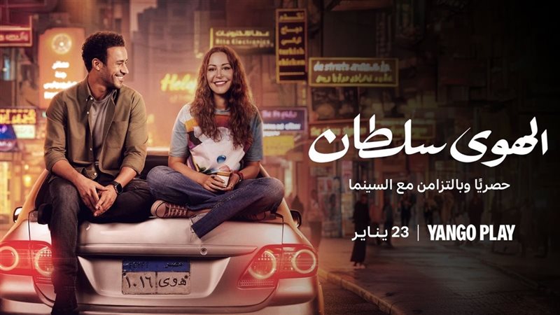 بوستر فيلم الهوى