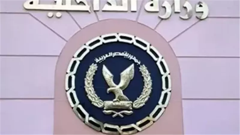 وزارة الداخلية