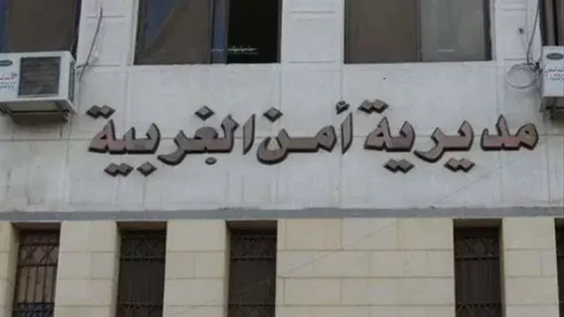 مديرية أمن الغربية
