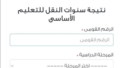 لينك بوابة التعليم الأساسى محافظة القاهرة ..للحصول على النتائج