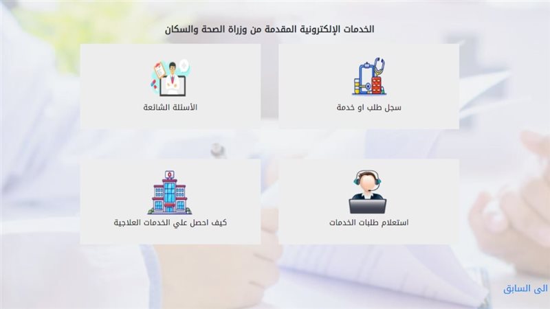 استعلام العلاج على