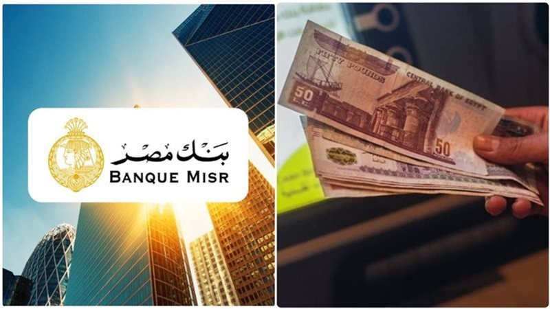 شهادات بنك مصر
