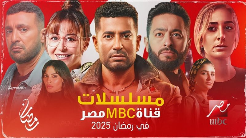 مسلسلات رمضان 2025