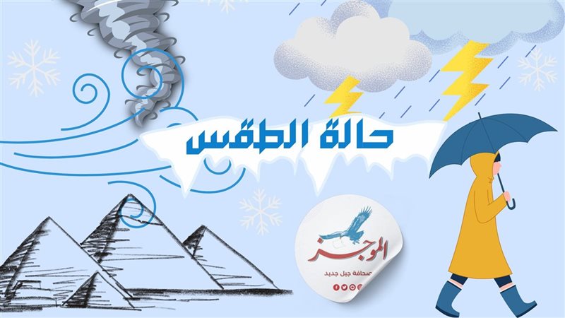 حالة الطقس اليوم