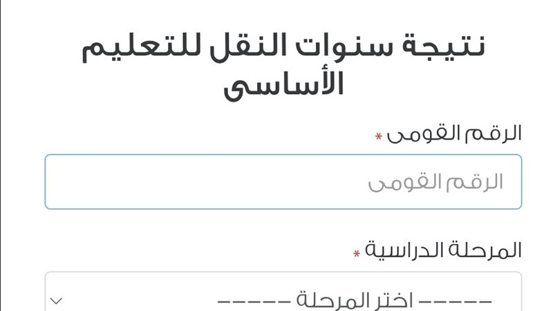 نتيجة الصف الرابع