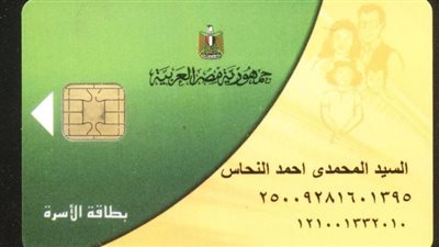 استخراج بدل فاقد لـ بطاقة التموين.. اعرف بالتفاصيل 