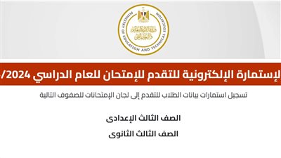 لينك تسجيل استمارة الثانوية العامة 2025.. وطريقة تقديم سهلة