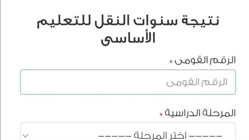 نتيجة سنوات النقل
