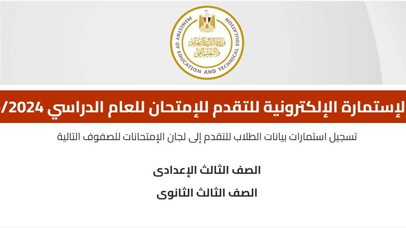 استمارة الثانوية
