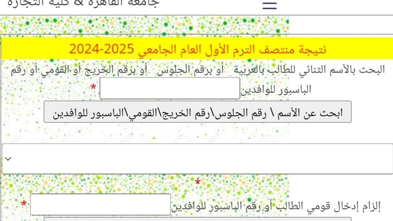 نتيجة كلية التجارة