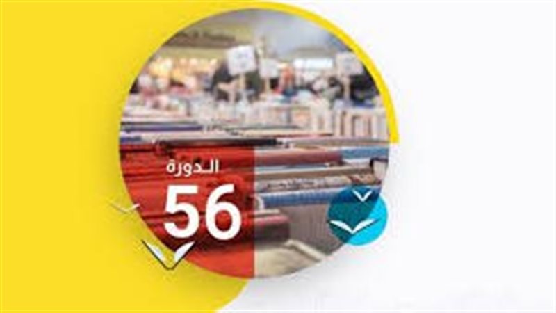 معرض القاهرة الدولي