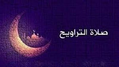 موعد صلاة التراويح في رمضان 2025 ومواقيت الصلاة اليوم الجمعة 28 فبراير