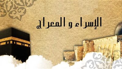 فضل صيام ليلة الإسراء والمعراج.. ماذا قالت دار الإفتاء؟