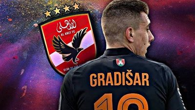 رحلة نمو وشغف.. جراديشار يعلن انضمامه إلى الأهلي برسالة نارية