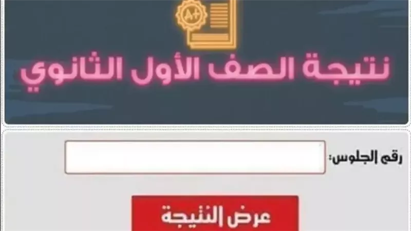 نتيجة الصف الأول