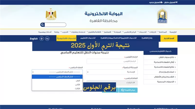 نتيجة الصف السادس