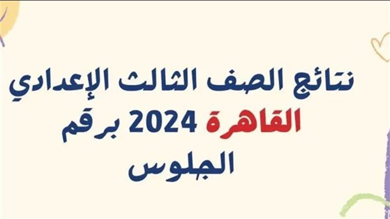 نتيجة الصف الثالث