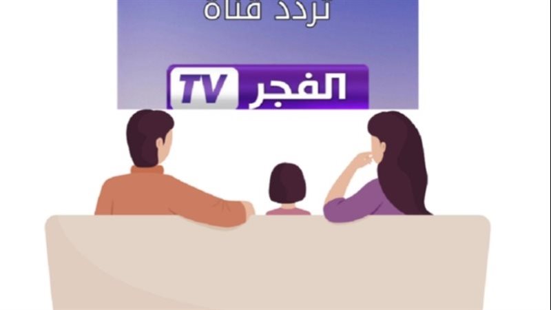 تردد قناة الفجر