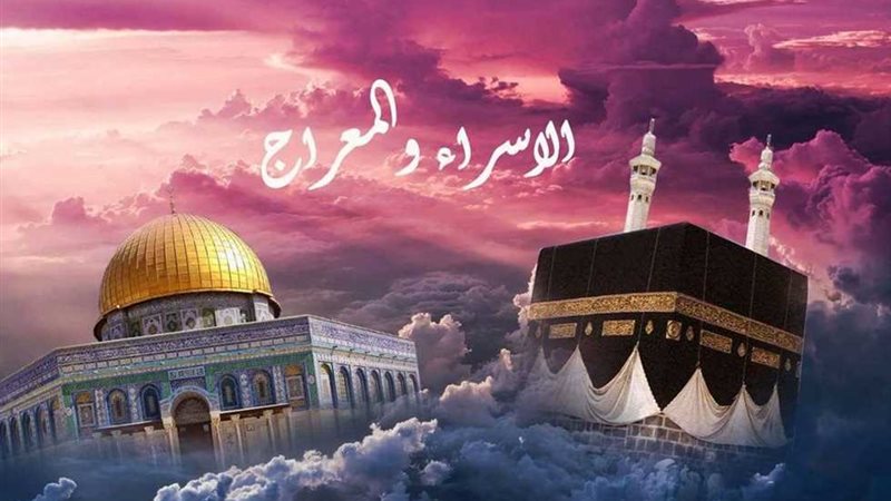 متى ليلة الإسراء