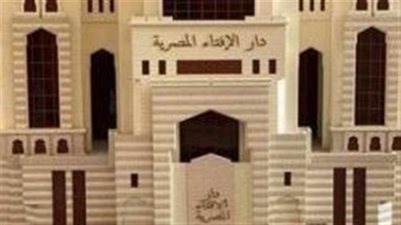 دار الأفتاء المصرية