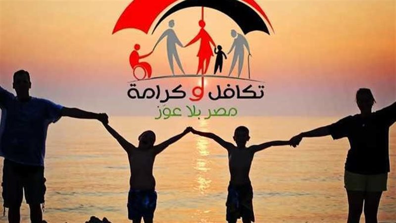 معاش تكافل وكرامة