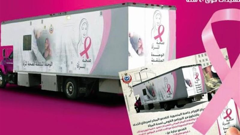 الكشف المبكر لسرطان