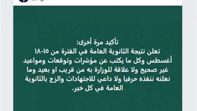 عاجل.. طارق شوقي يعلن نتيجة الثانوية العامة