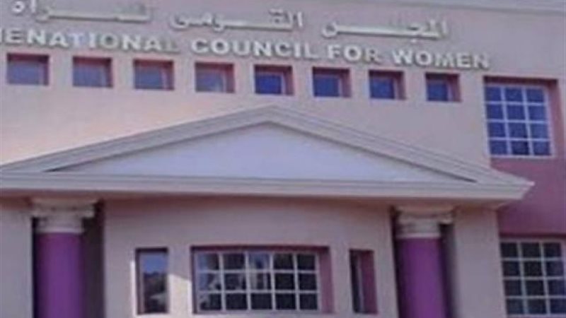 المجلس القومي للمرأة