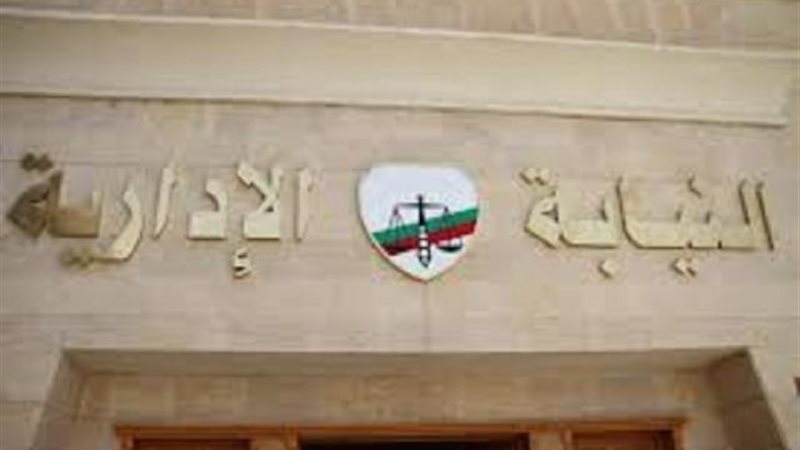 النيابة الإدارية