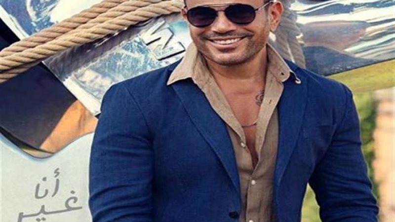 عمرو دياب