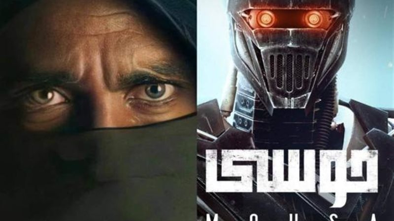 موسي وأمير كرارة