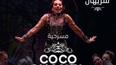 بالصور.. شريهان تستعرض رشاقتها من كواليس مسرحية ”كوكو شانيل”