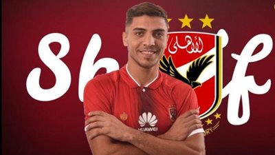 الأهلي يرفض عرضا من إنبي بـ 3 مليون جنيه لتجديد إعارة محمد شريف