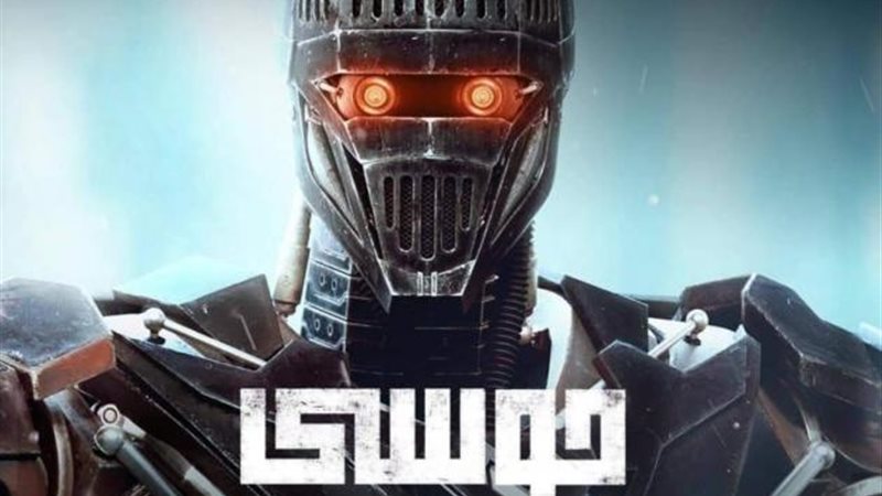 موسي