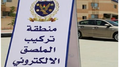 سحب 3132 رخصة لعدم تركيب الملصق الإلكترونى خلال يوم واحد