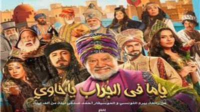 أبطال مسرحية ”ياما فى الجراب يا حاوى” يكشفون ملخص الحكاية.. إليك التفاصيل