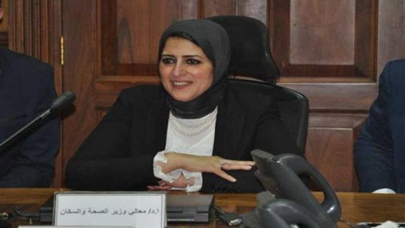 وزيرة الصحة.