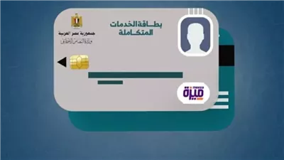 موقع وزارة التضامن الاجتماعي.. استعلام عن بطاقة الخدمات المتكاملة