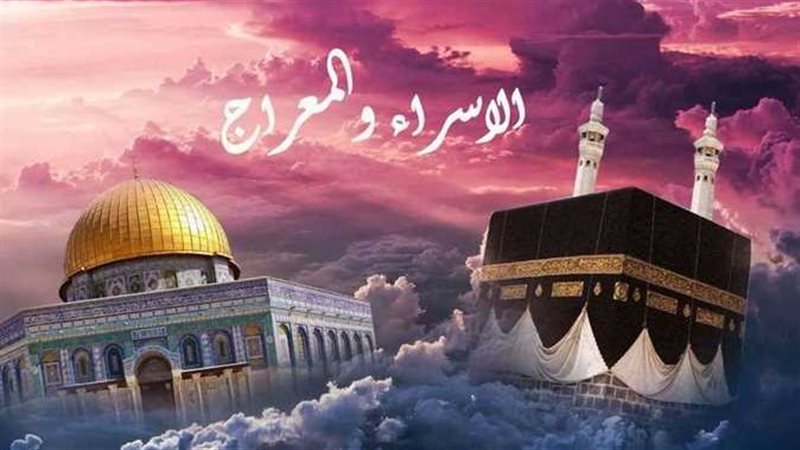 ليلة الإسراء والمعراج