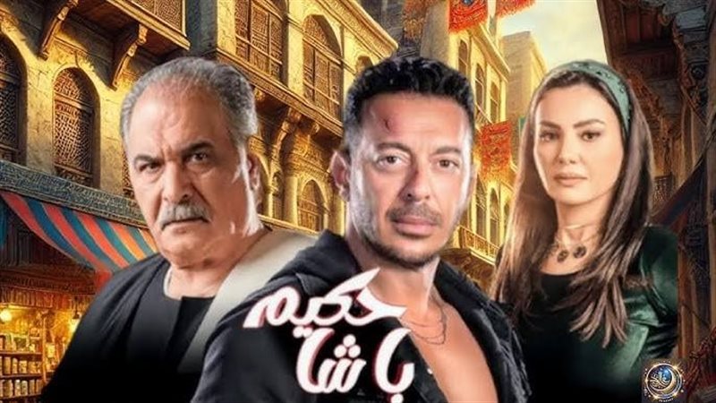 مسلسل حكيم باشا