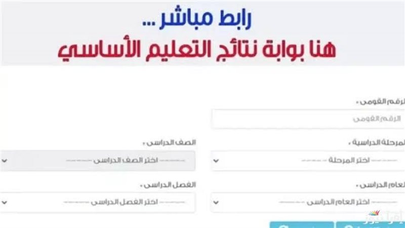 نتائج التعليم الأساسي