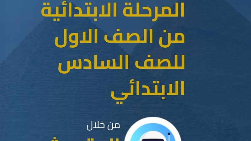 نتيجة المرحلة الابتدائية