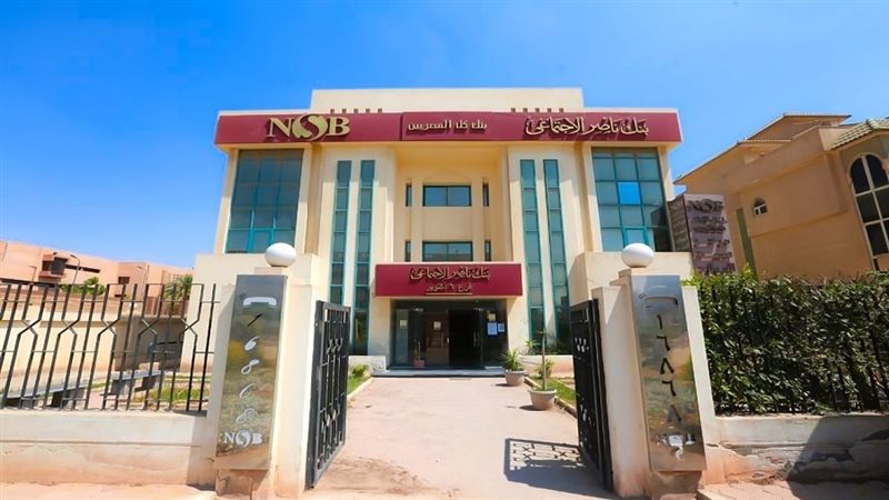 قروض بنك ناصر الاجتماعي