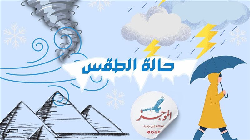 حالة الطقس اليوم