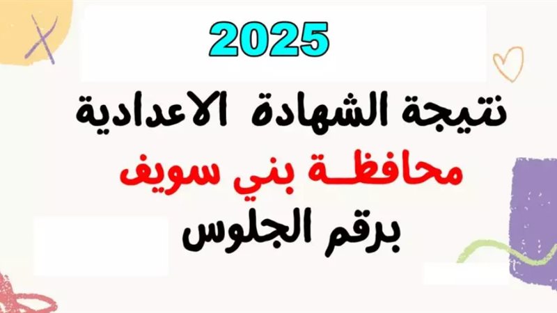 نتيجة الصف الثالث