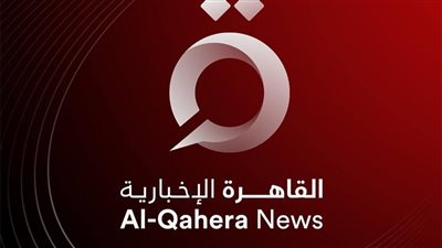 تردد قناة القاهرة الإخبارية 2025.. نايل سات وعرب سات