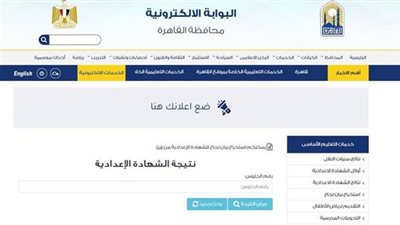 رابط نتيجة الشهادة الإعدادية برقم الجلوس محافظة القاهرة